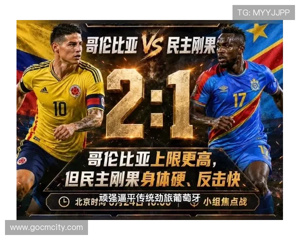 2026年世界杯哥伦比亚与民主刚果比赛详细数据统计与关键球员表现 2026年世界杯哥伦比亚与民主刚果比赛详细数据统计与关键球员表现